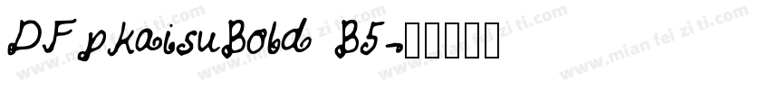 DFpkaisuBold B5字体转换